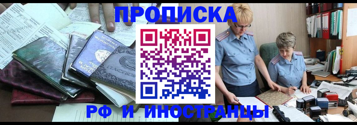 временная регистрация для школы в Улан-Удэ