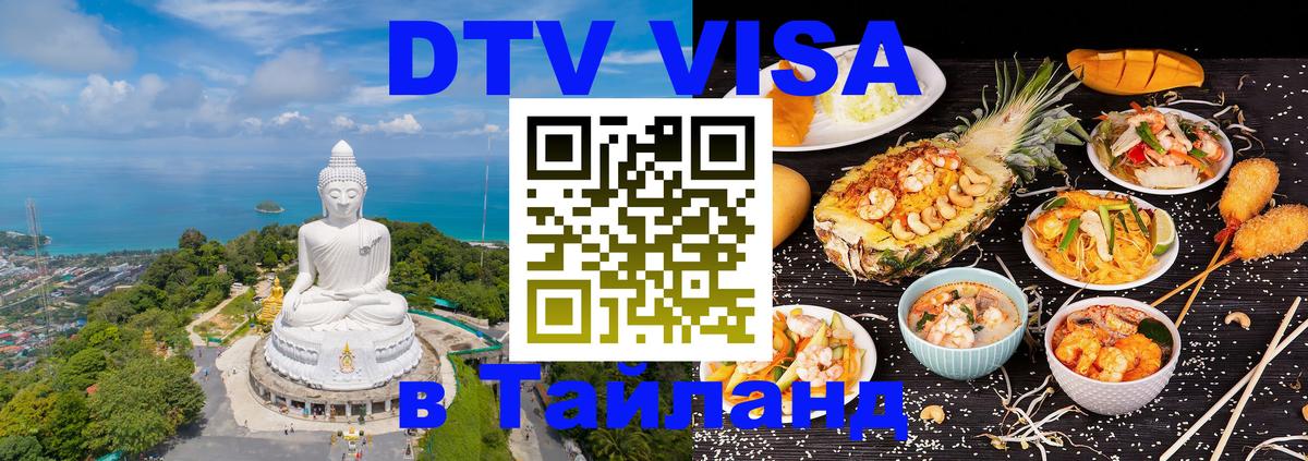 DTV Visa Thailand — прайс и условия, виза без дополнительных документов - 